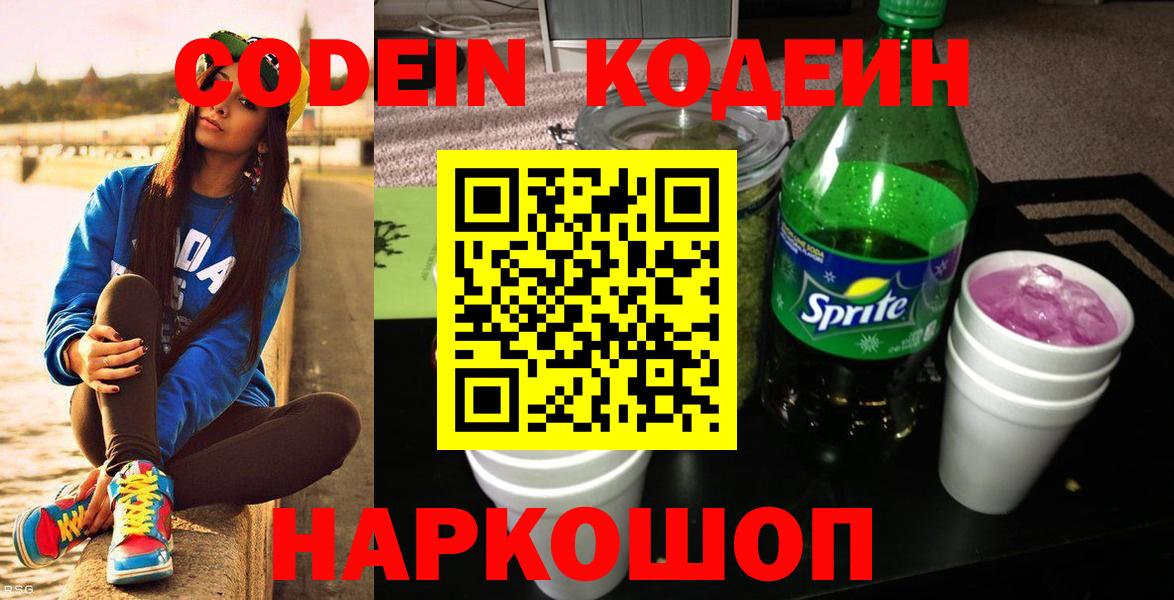 Кодеиновый сироп Lean Purple Drank Сарапул