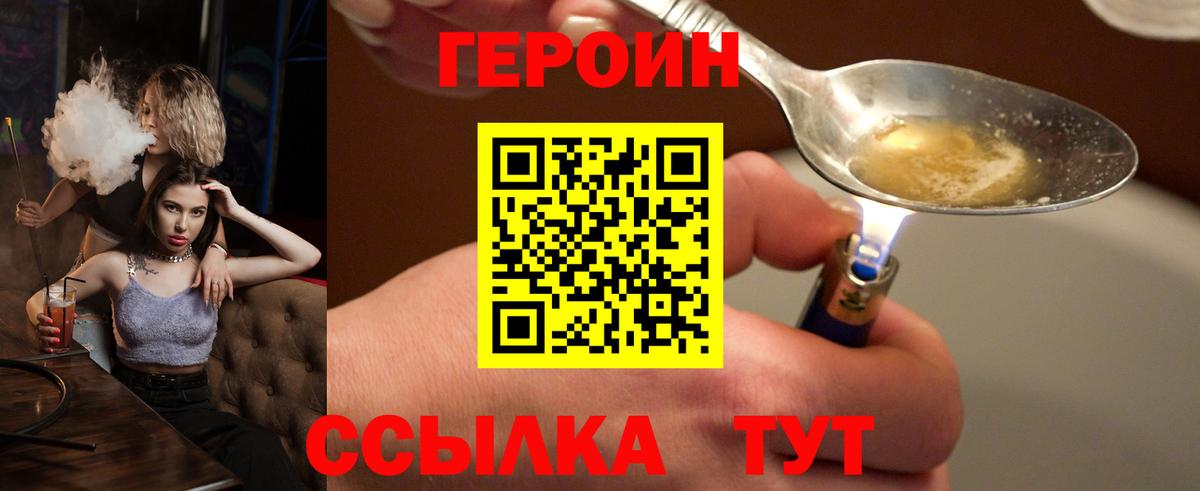 ГЕРОИН  Героин Heroin  Вход с VPN  Сарапул 