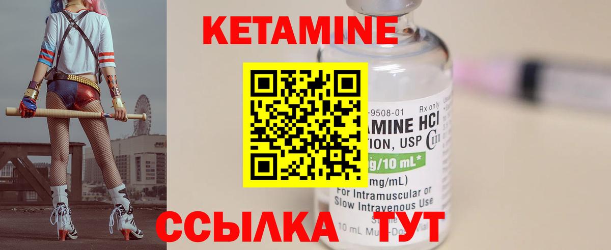 КЕТАМИН VHQ Сарапул